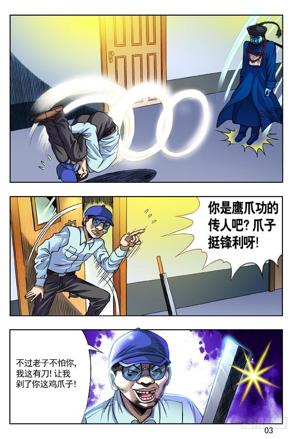 中国惊奇先生（神鬼七杀令） 134 布阵 第2页
