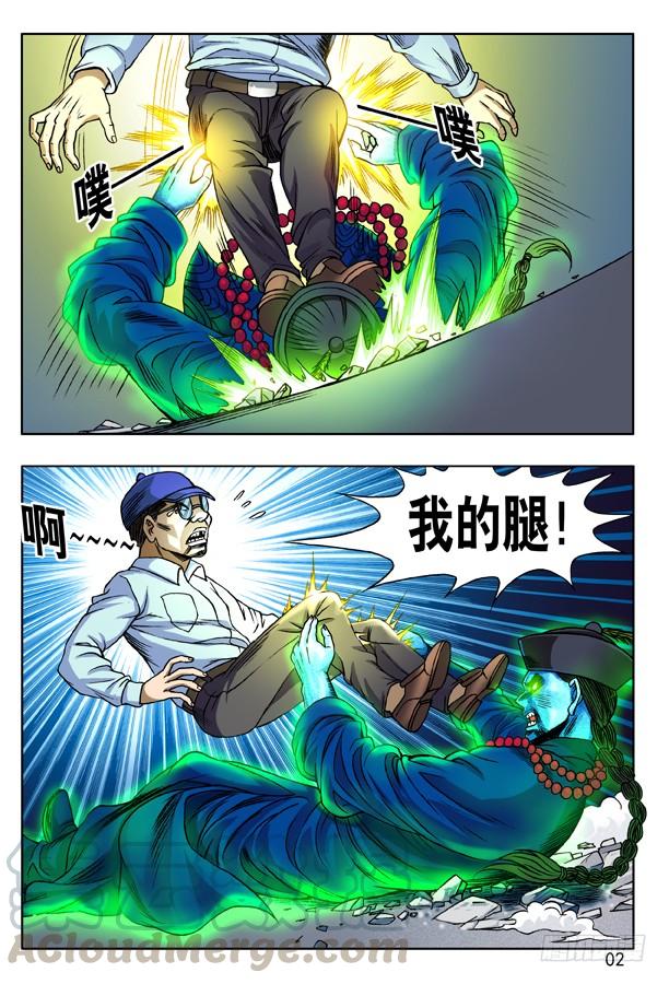 中国惊奇先生（神鬼七杀令） 134 布阵 第1页