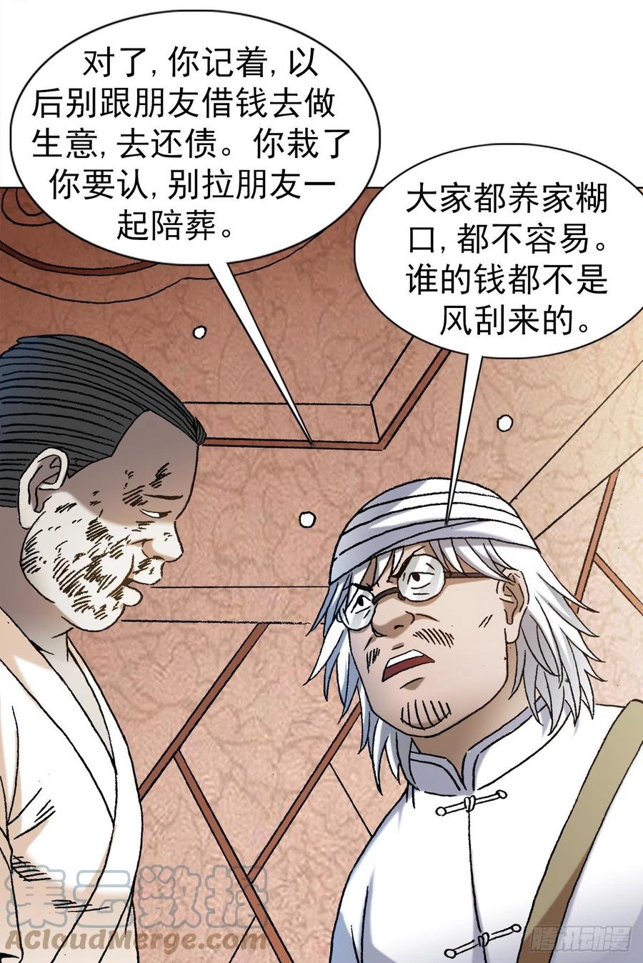 中国惊奇先生（神鬼七杀令） 1349 教你做人 第15页