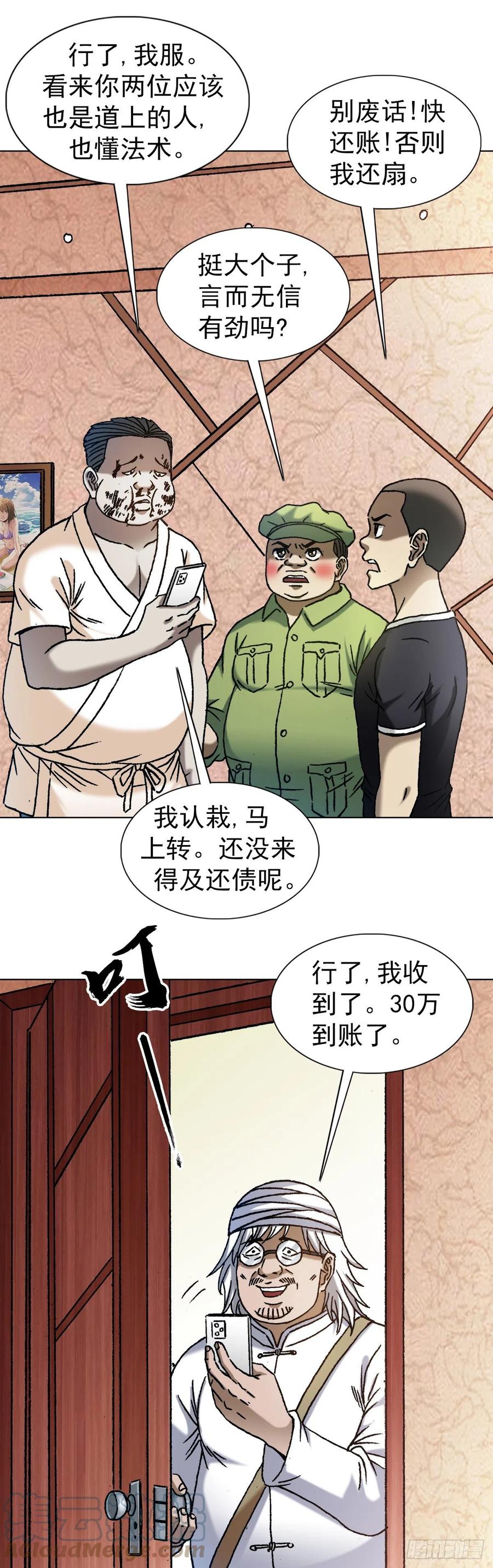 中国惊奇先生（神鬼七杀令） 1349 教你做人 第11页