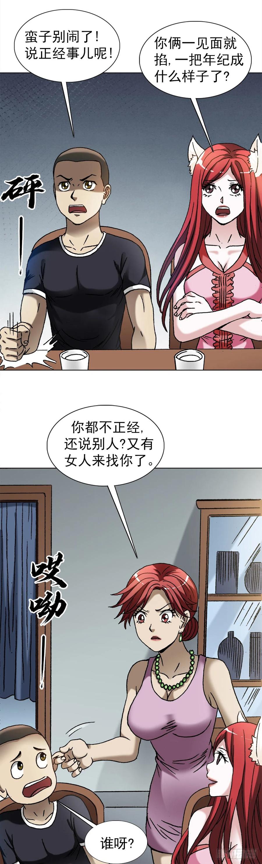 中国惊奇先生（神鬼七杀令） 1349 教你做人 第20页