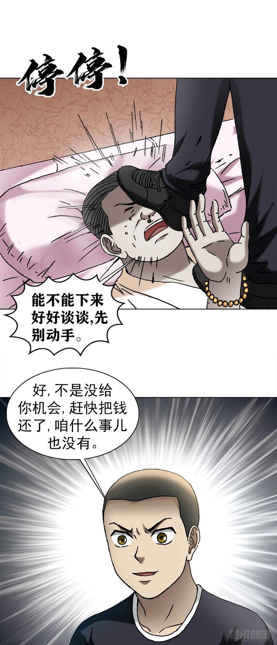 中国惊奇先生（神鬼七杀令） 1349 教你做人 第2页