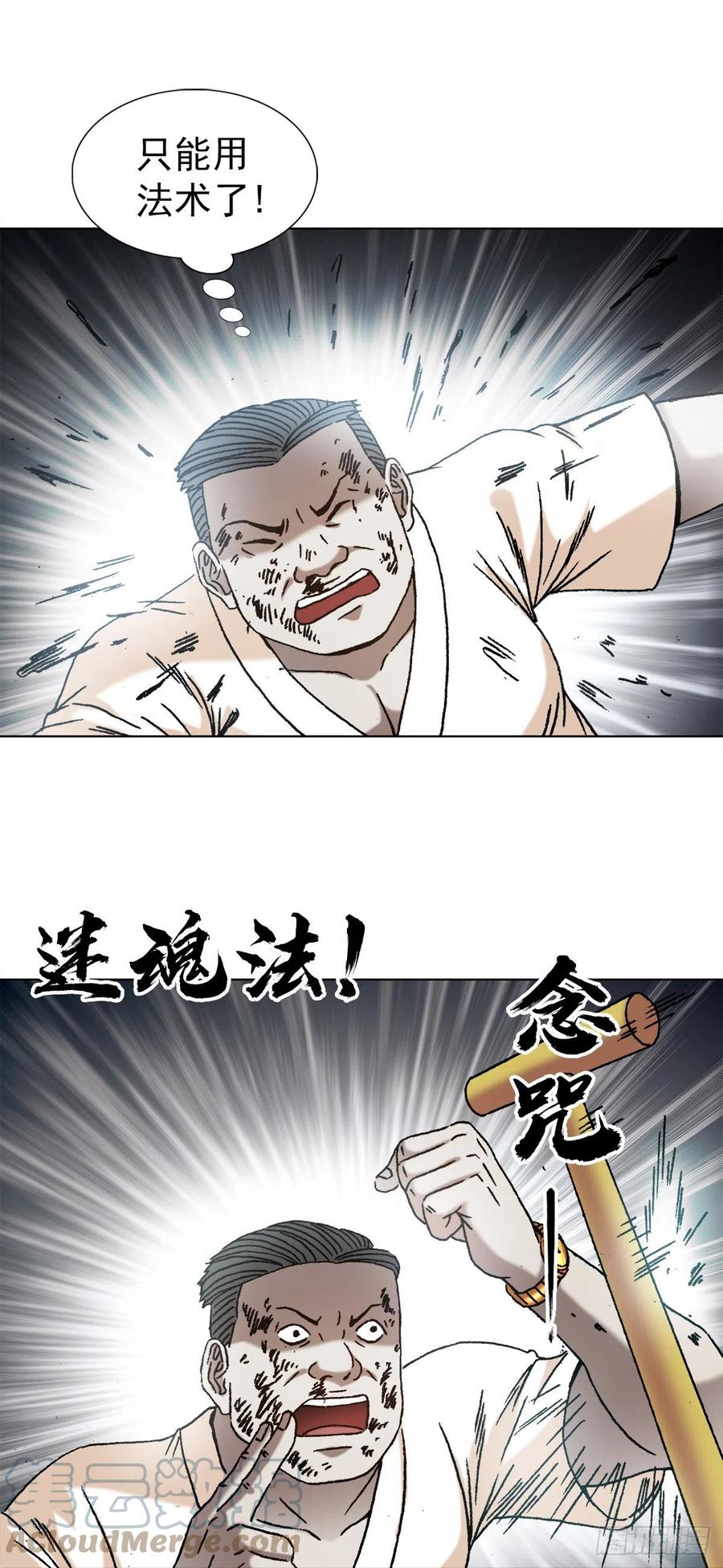 中国惊奇先生（神鬼七杀令） 1349 教你做人 第7页