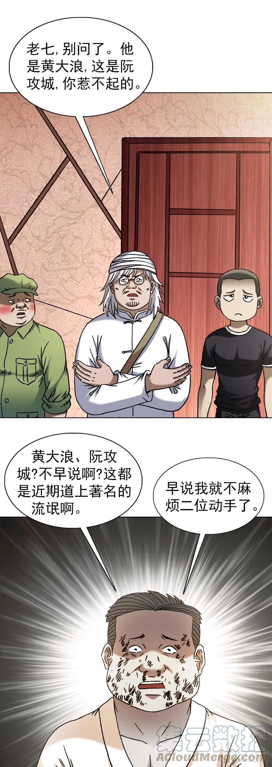 中国惊奇先生（神鬼七杀令） 1349 教你做人 第13页