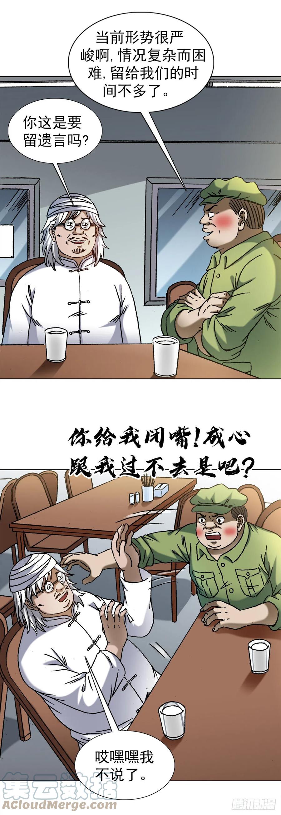 中国惊奇先生（神鬼七杀令） 1349 教你做人 第19页