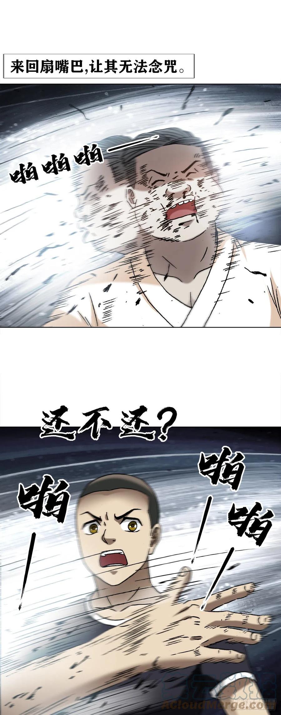 中国惊奇先生（神鬼七杀令） 1349 教你做人 第9页