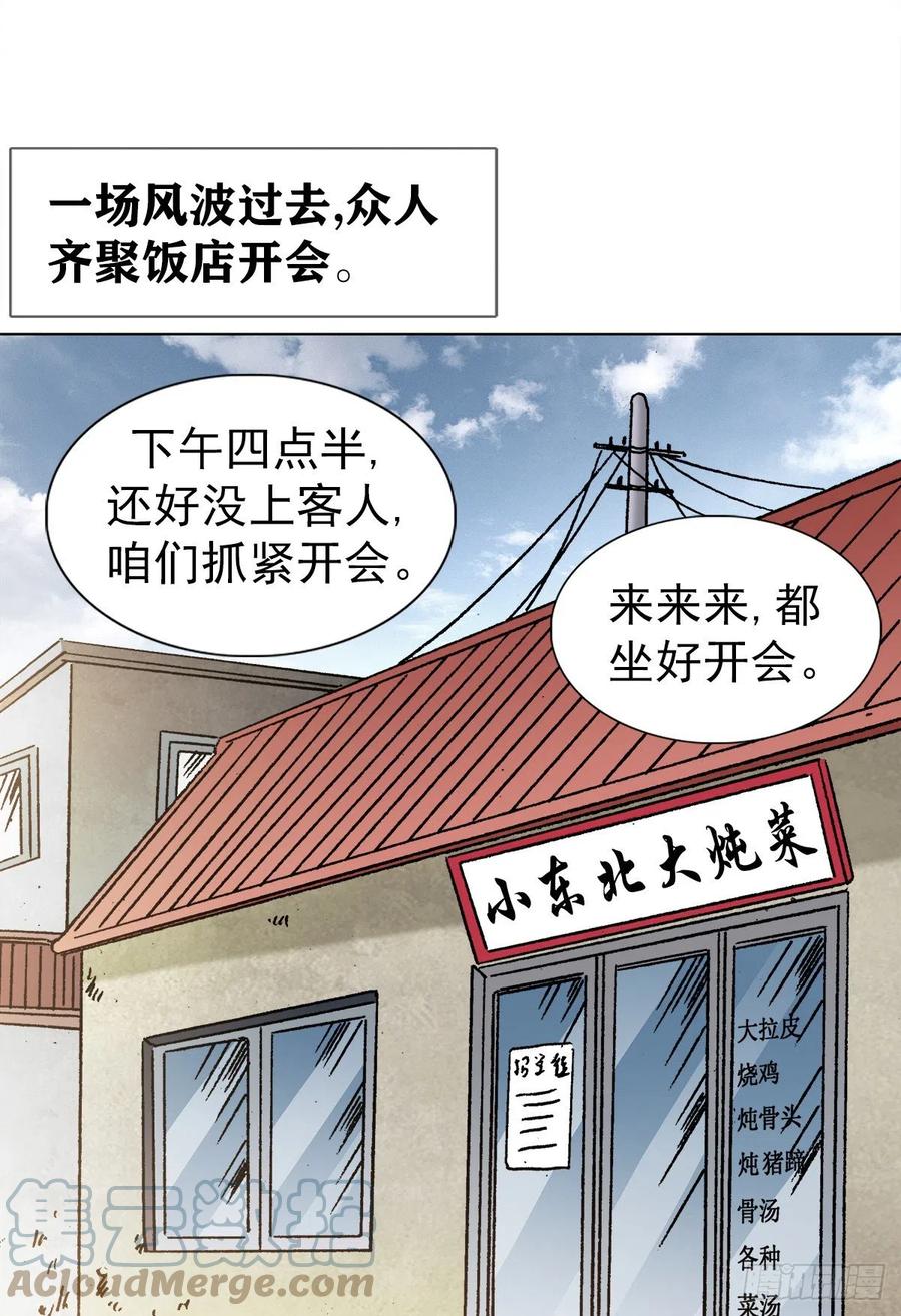 中国惊奇先生（神鬼七杀令） 1349 教你做人 第17页