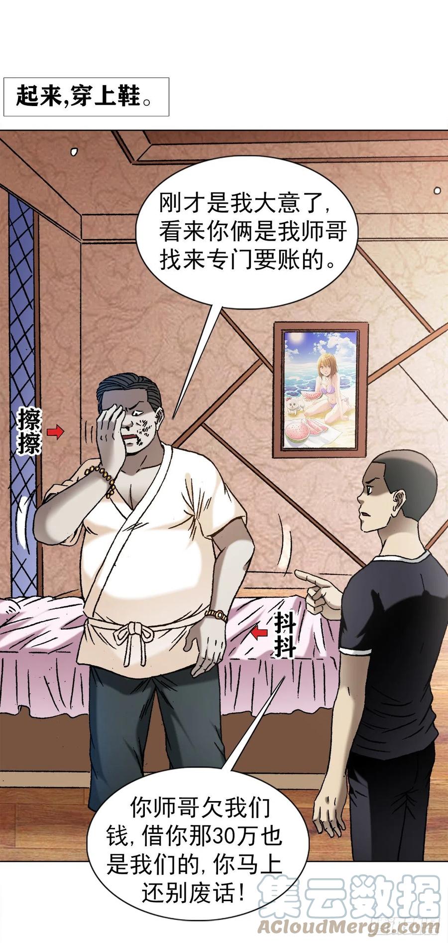 中国惊奇先生（神鬼七杀令） 1349 教你做人 第3页