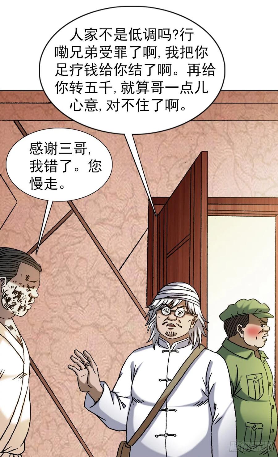 中国惊奇先生（神鬼七杀令） 1349 教你做人 第14页