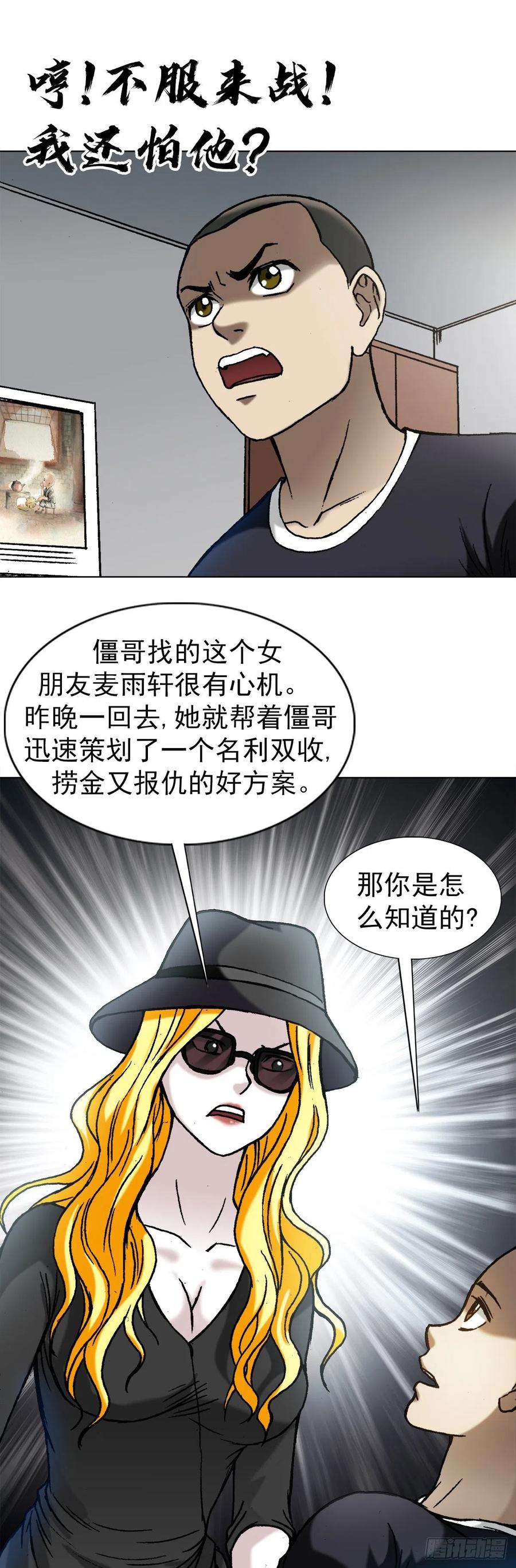 中国惊奇先生（神鬼七杀令） 1350 泄密 第18页