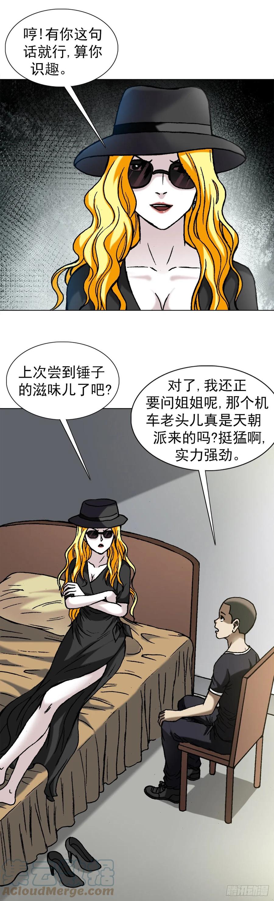 中国惊奇先生（神鬼七杀令） 1350 泄密 第11页