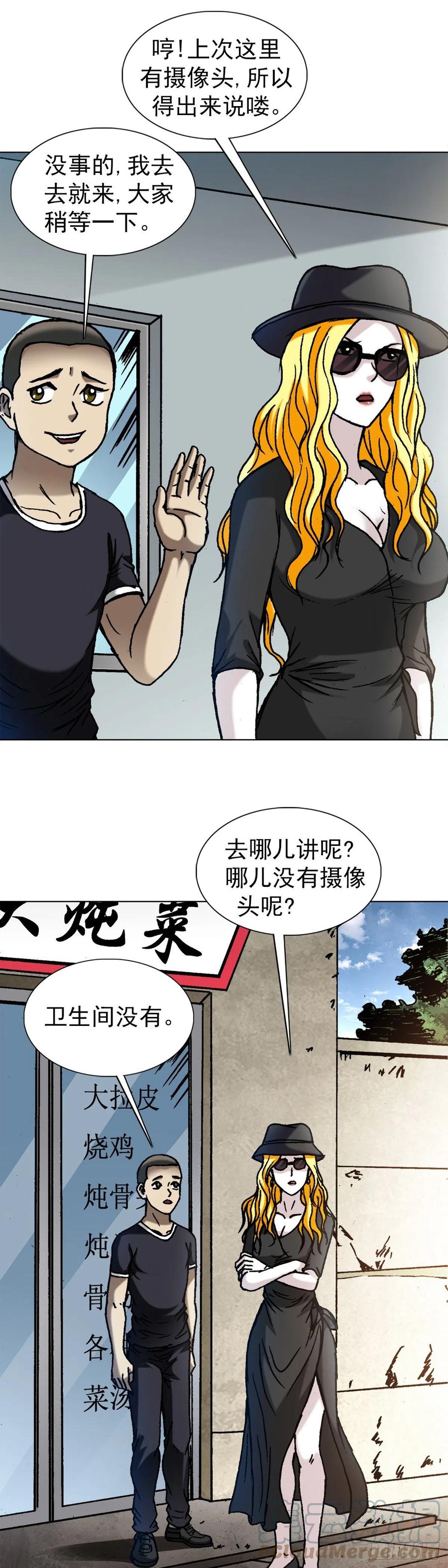 中国惊奇先生（神鬼七杀令） 1350 泄密 第5页