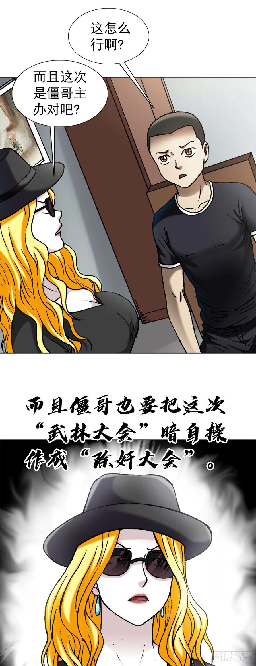 中国惊奇先生（神鬼七杀令） 1350 泄密 第16页