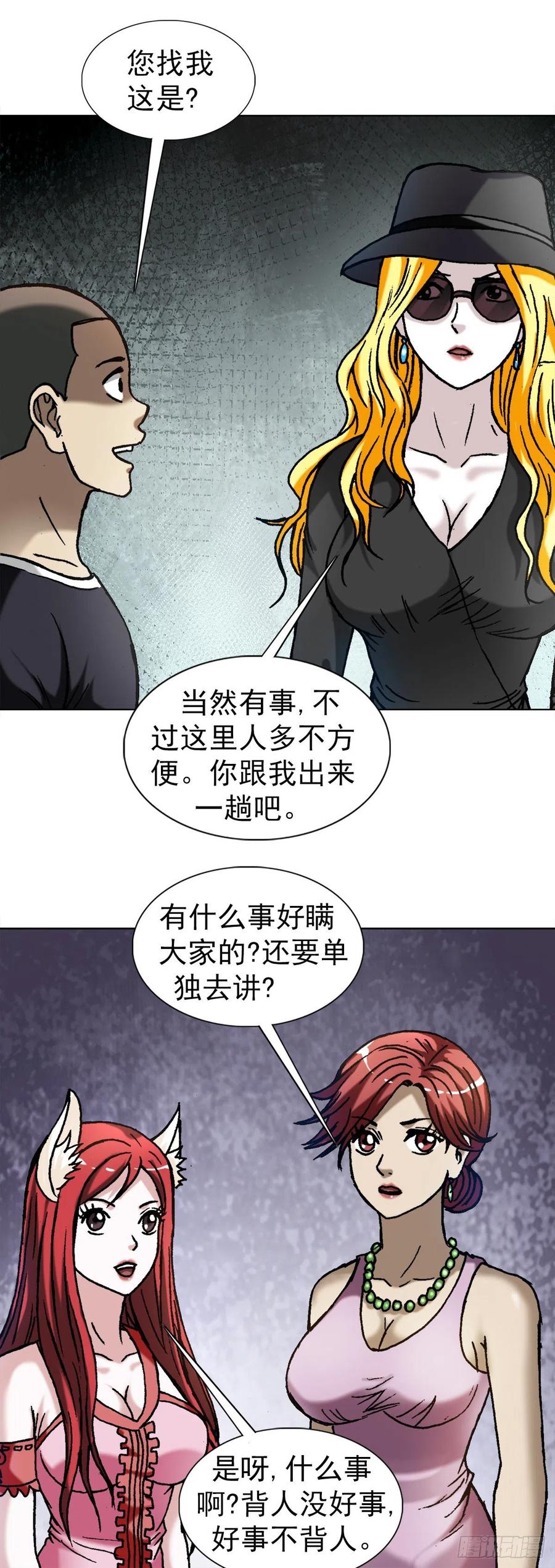 中国惊奇先生（神鬼七杀令） 1350 泄密 第4页
