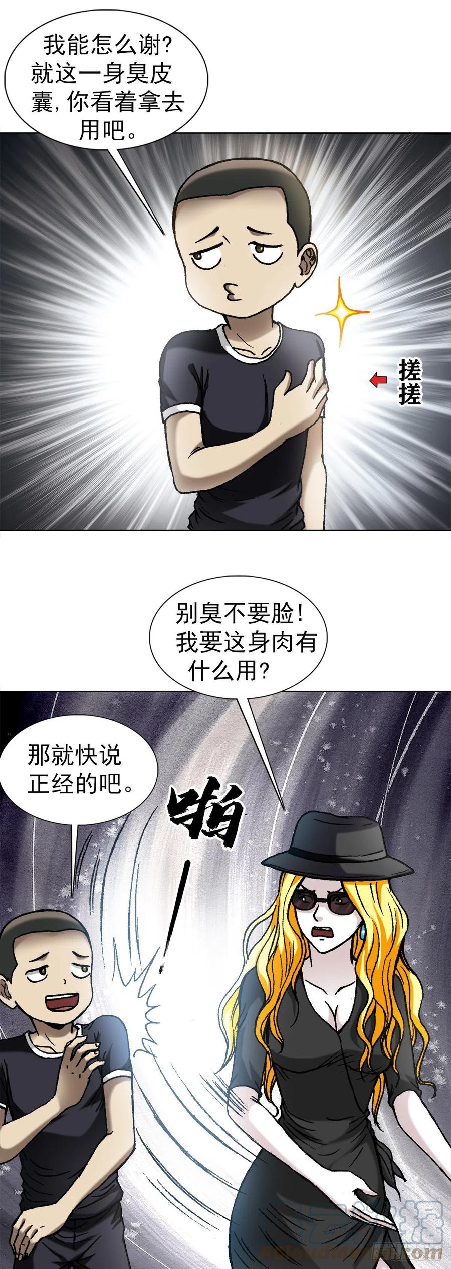 中国惊奇先生（神鬼七杀令） 1350 泄密 第9页