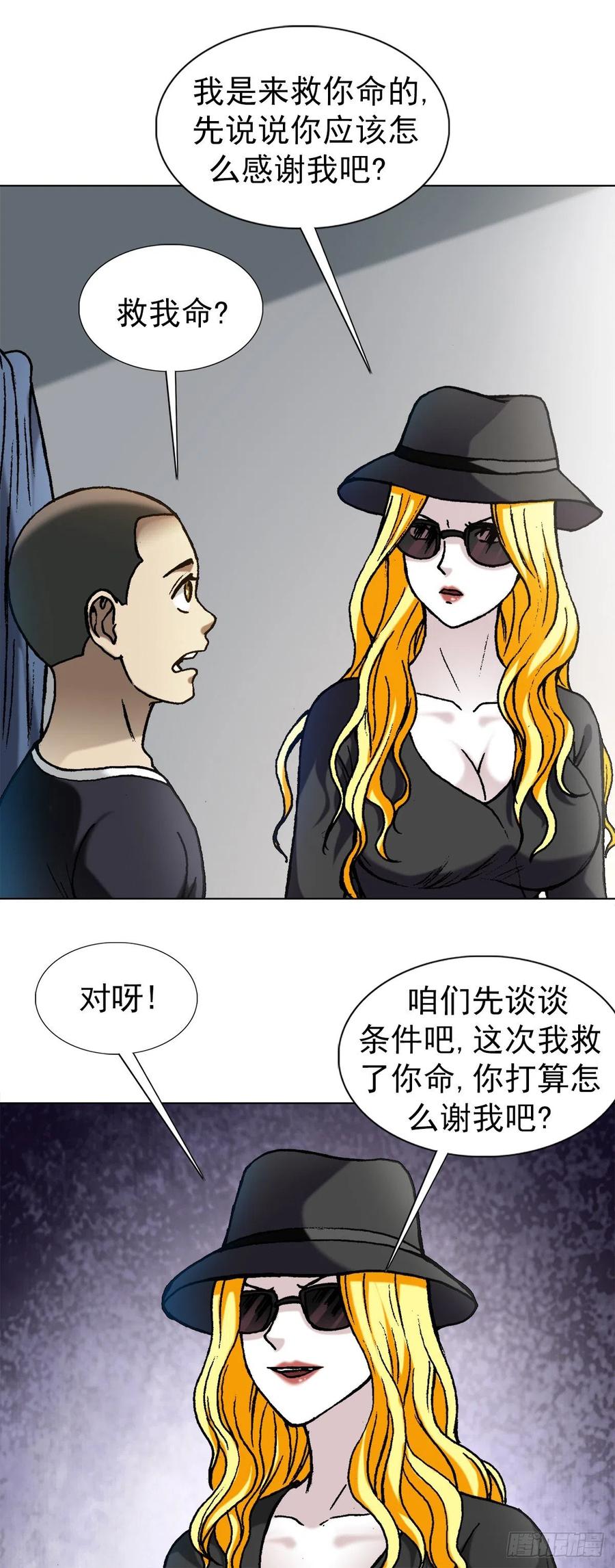 中国惊奇先生（神鬼七杀令） 1350 泄密 第8页