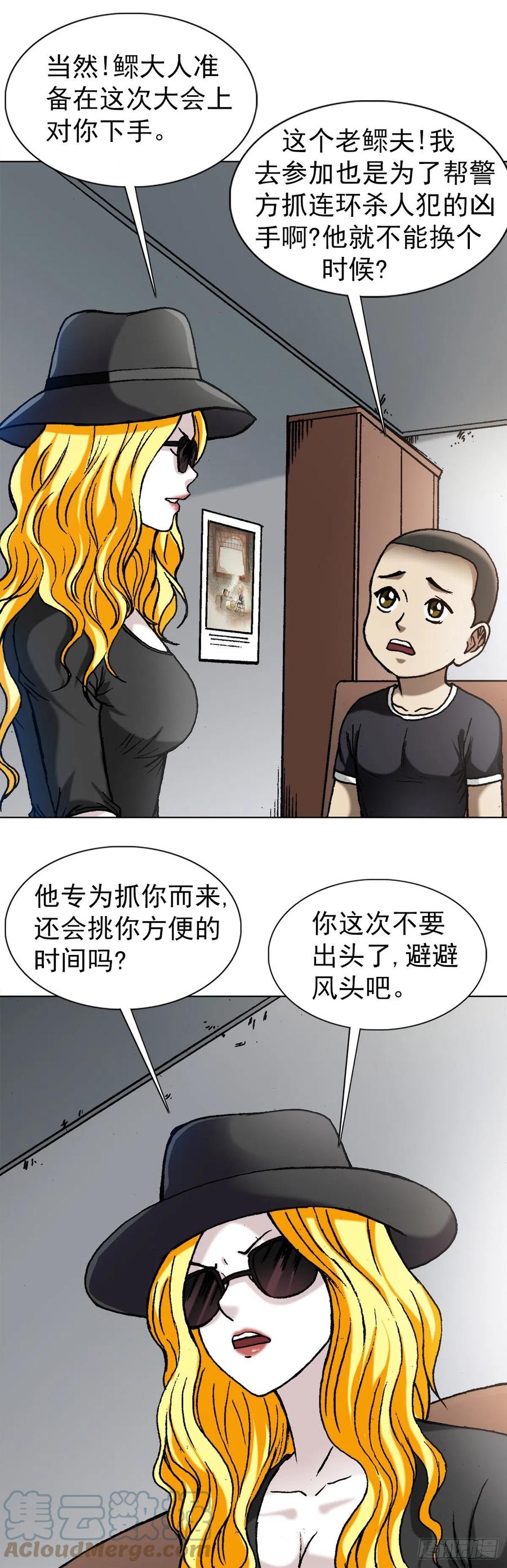 中国惊奇先生（神鬼七杀令） 1350 泄密 第15页