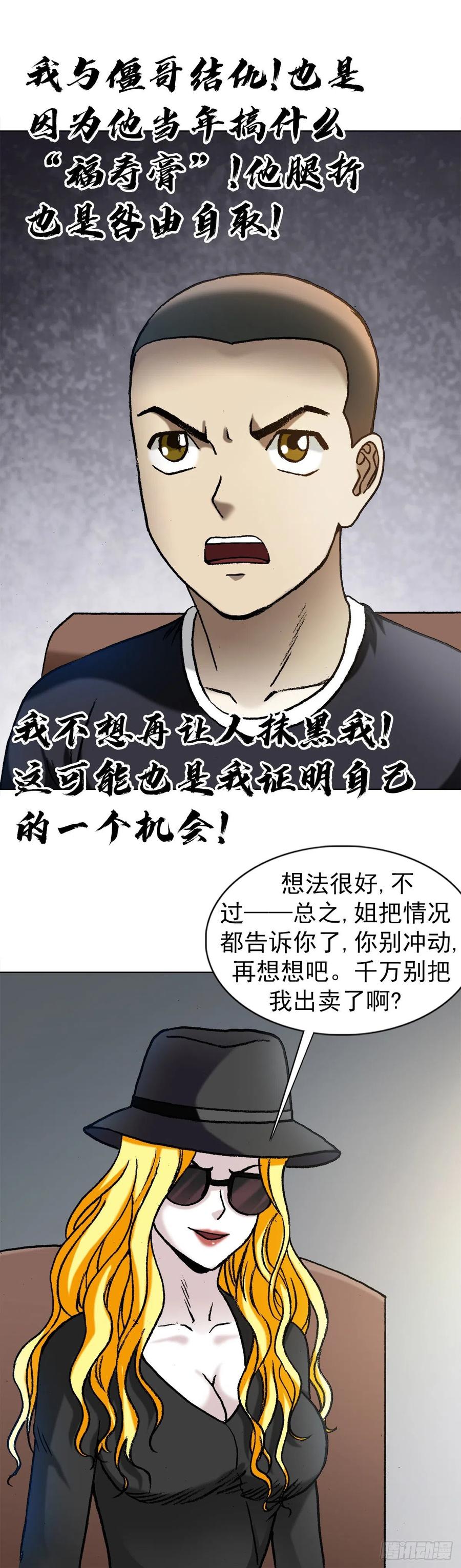 中国惊奇先生（神鬼七杀令） 1351 幕后的女人们 第7页