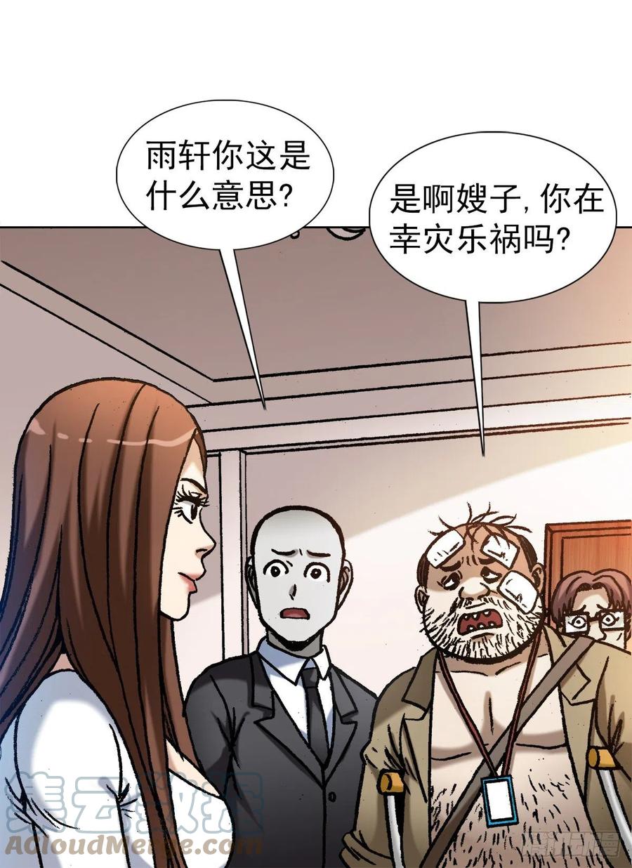 中国惊奇先生（神鬼七杀令） 1351 幕后的女人们 第20页