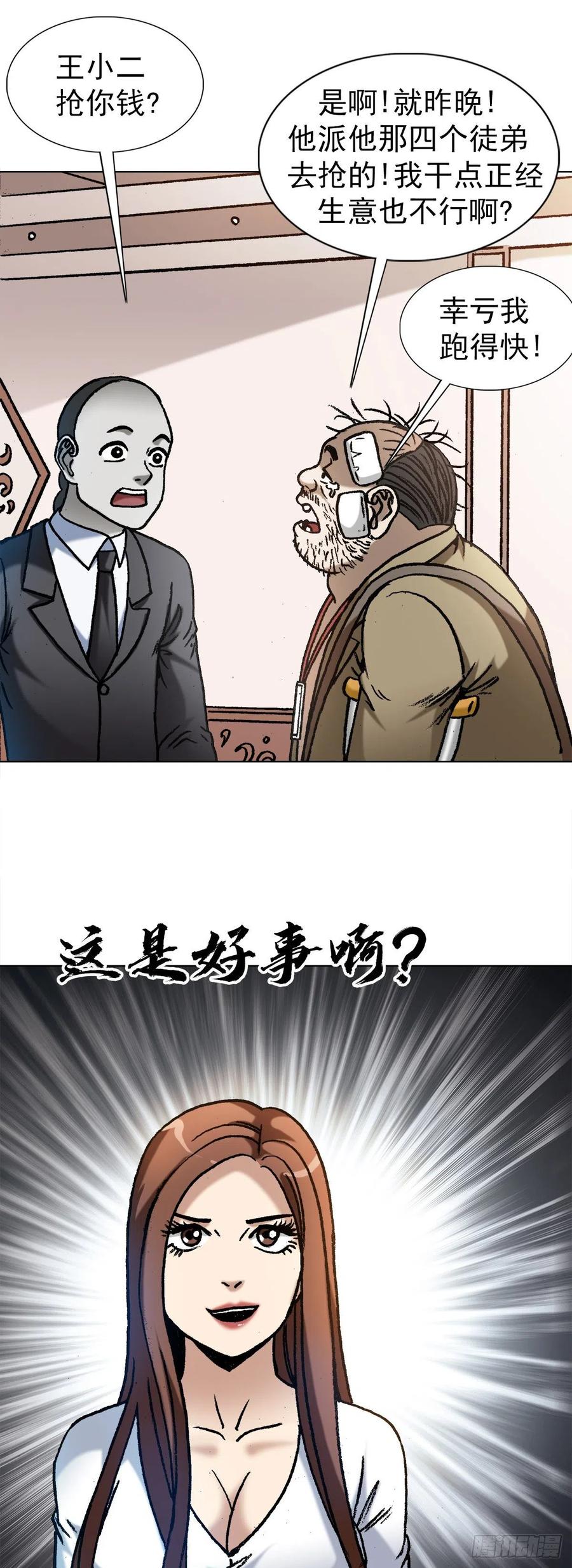 中国惊奇先生（神鬼七杀令） 1351 幕后的女人们 第19页