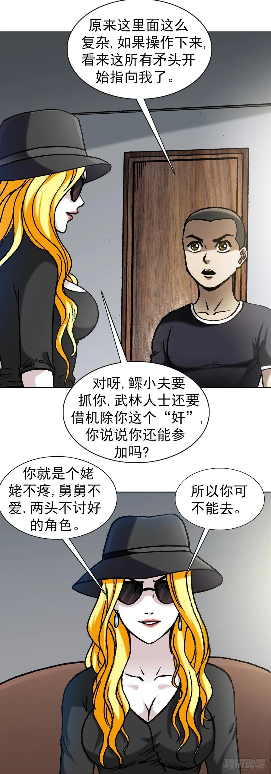 中国惊奇先生（神鬼七杀令） 1351 幕后的女人们 第3页