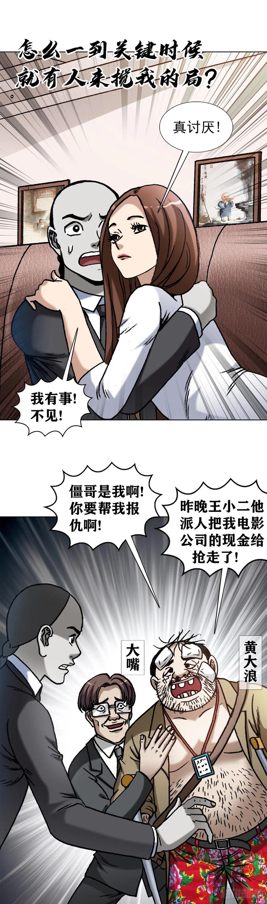 中国惊奇先生（神鬼七杀令） 1351 幕后的女人们 第17页
