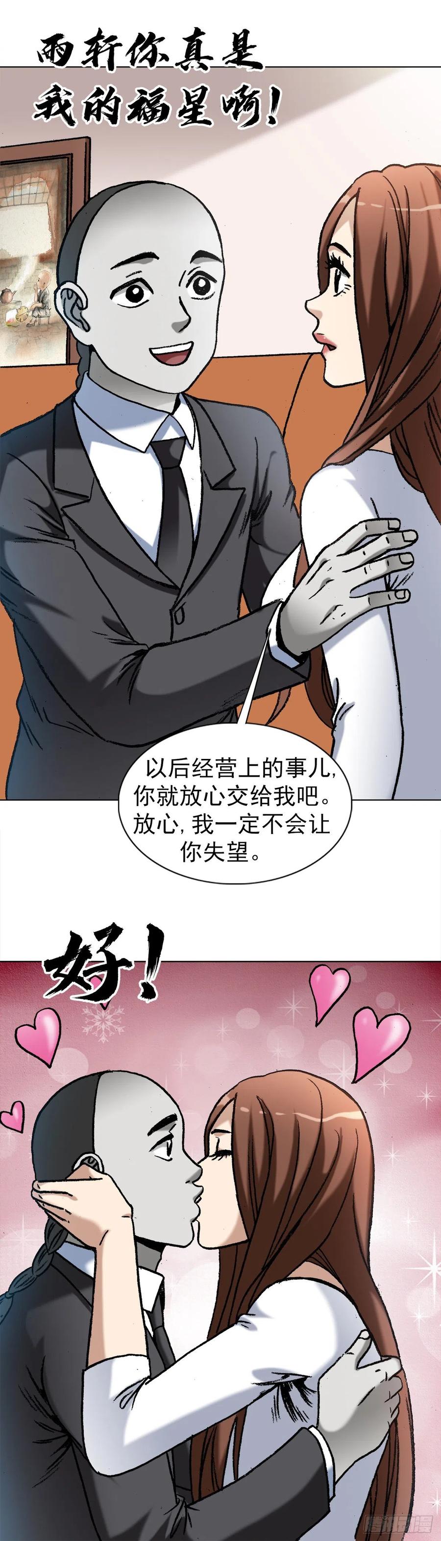中国惊奇先生（神鬼七杀令） 1351 幕后的女人们 第15页