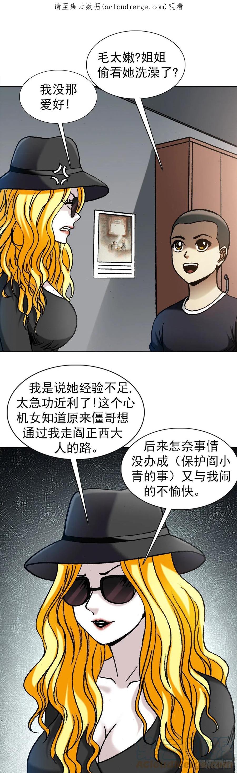 中国惊奇先生（神鬼七杀令） 1351 幕后的女人们 第1页