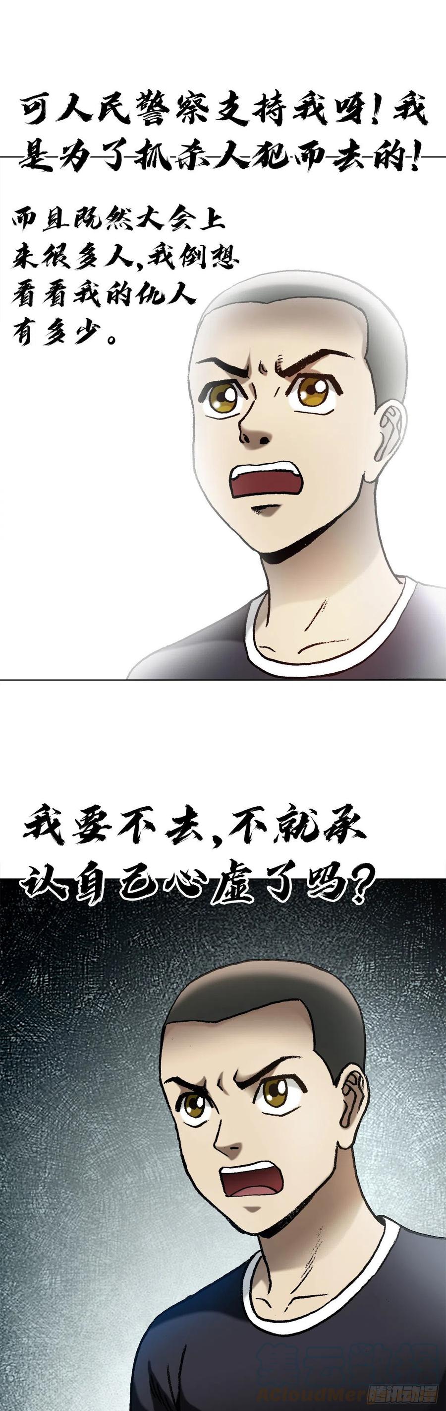 中国惊奇先生（神鬼七杀令） 1351 幕后的女人们 第4页