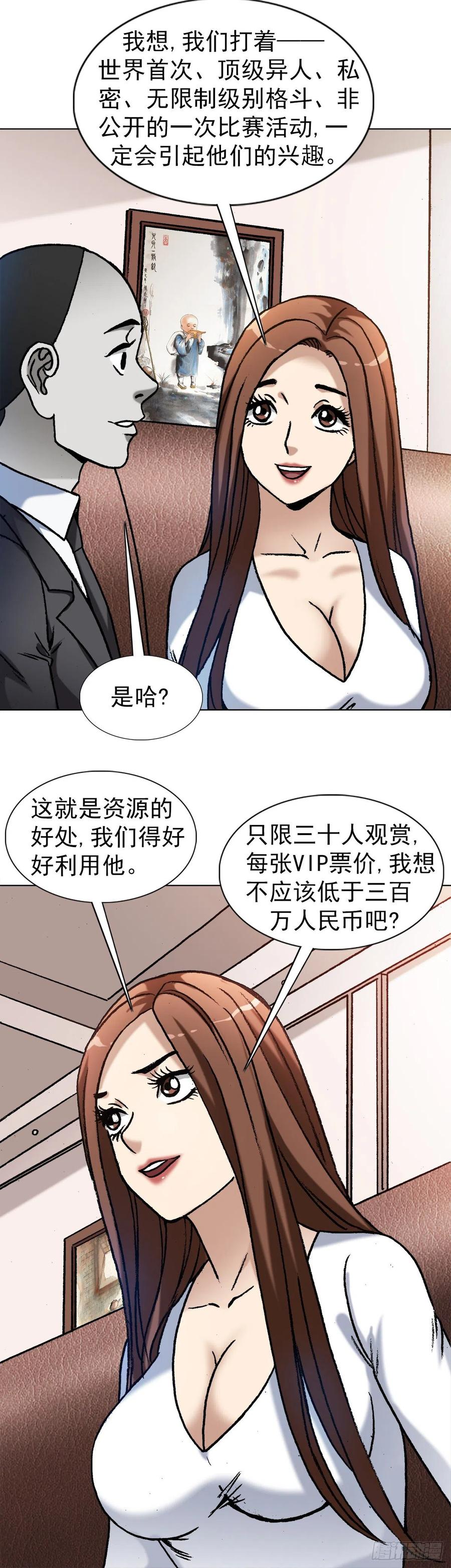 中国惊奇先生（神鬼七杀令） 1351 幕后的女人们 第13页