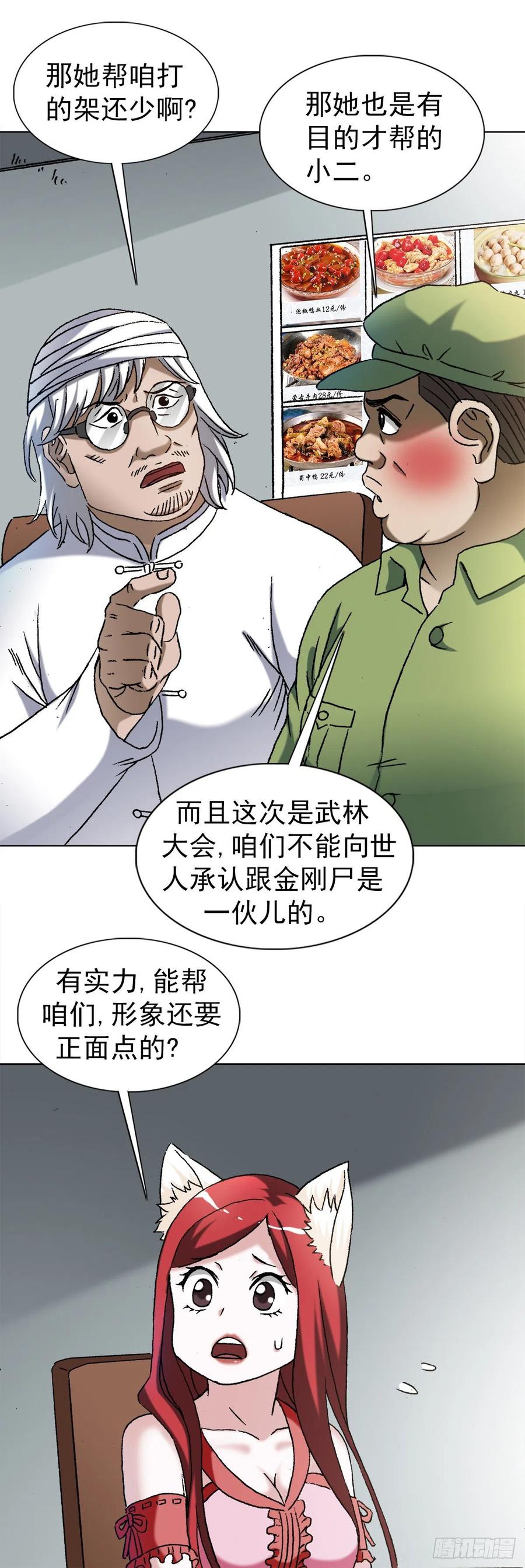 中国惊奇先生（神鬼七杀令） 1352 赛前动员大会 第15页