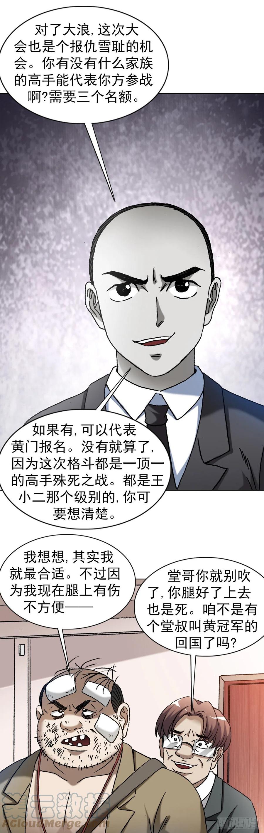 中国惊奇先生（神鬼七杀令） 1352 赛前动员大会 第2页