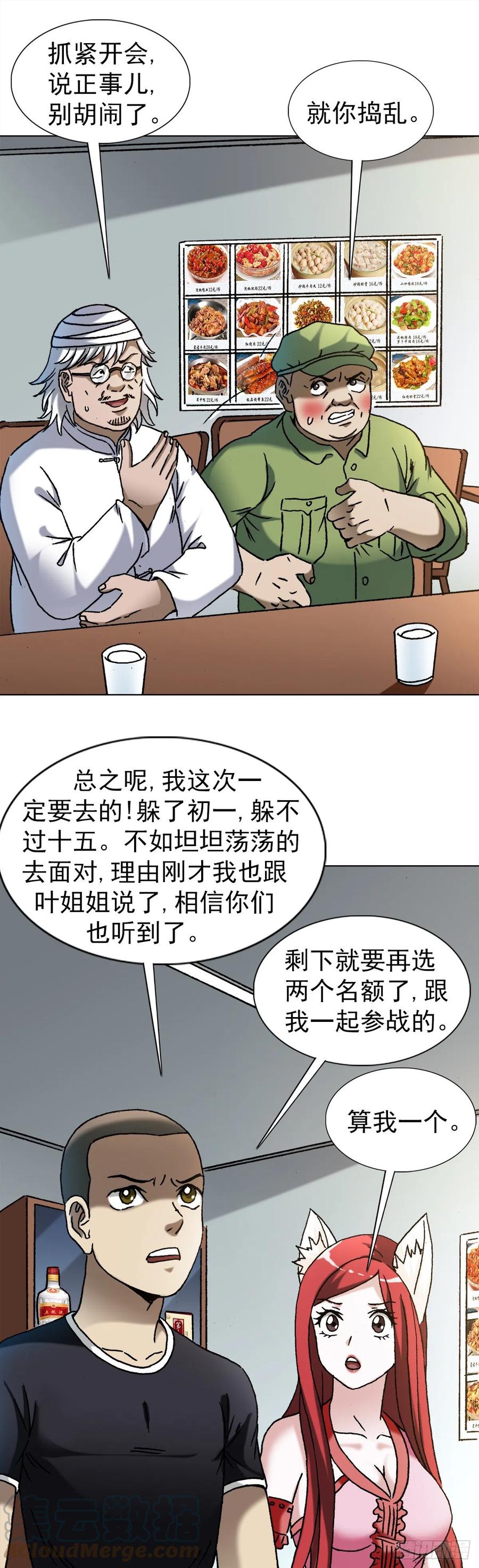 中国惊奇先生（神鬼七杀令） 1352 赛前动员大会 第10页