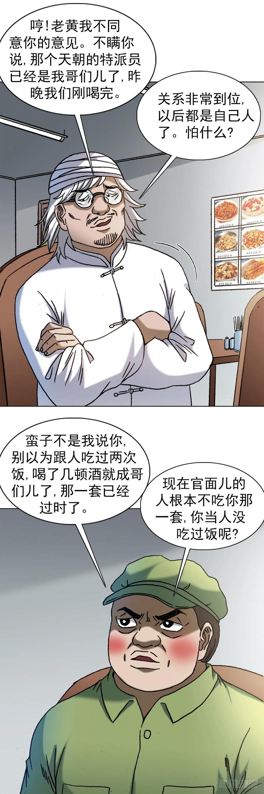 中国惊奇先生（神鬼七杀令） 1352 赛前动员大会 第5页