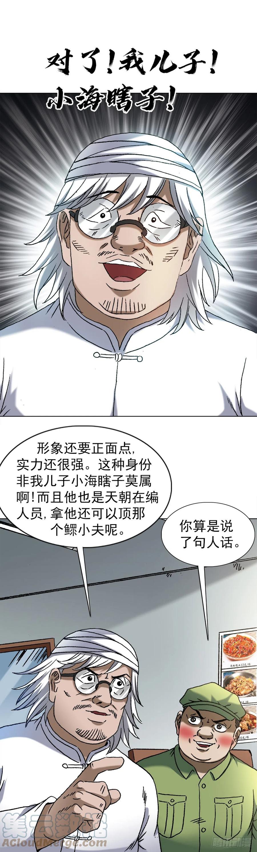 中国惊奇先生（神鬼七杀令） 1352 赛前动员大会 第16页