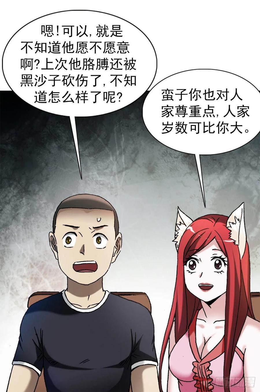 中国惊奇先生（神鬼七杀令） 1352 赛前动员大会 第17页