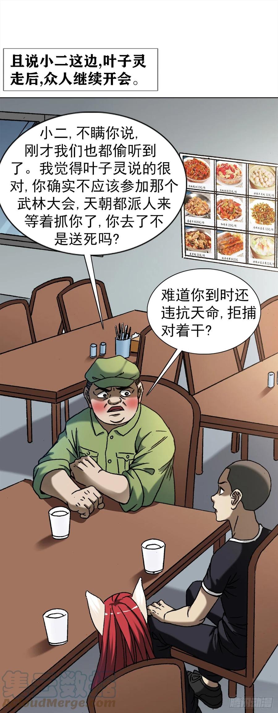 中国惊奇先生（神鬼七杀令） 1352 赛前动员大会 第4页