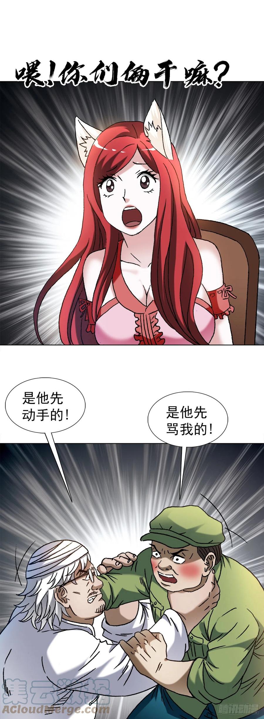 中国惊奇先生（神鬼七杀令） 1352 赛前动员大会 第8页