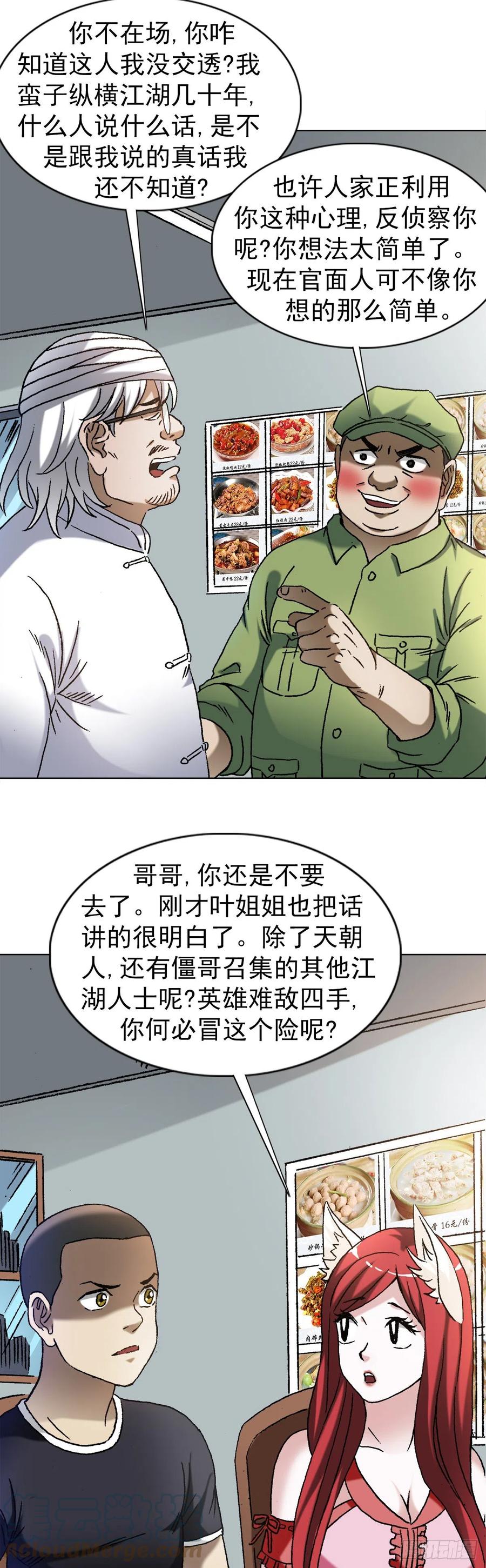 中国惊奇先生（神鬼七杀令） 1352 赛前动员大会 第6页