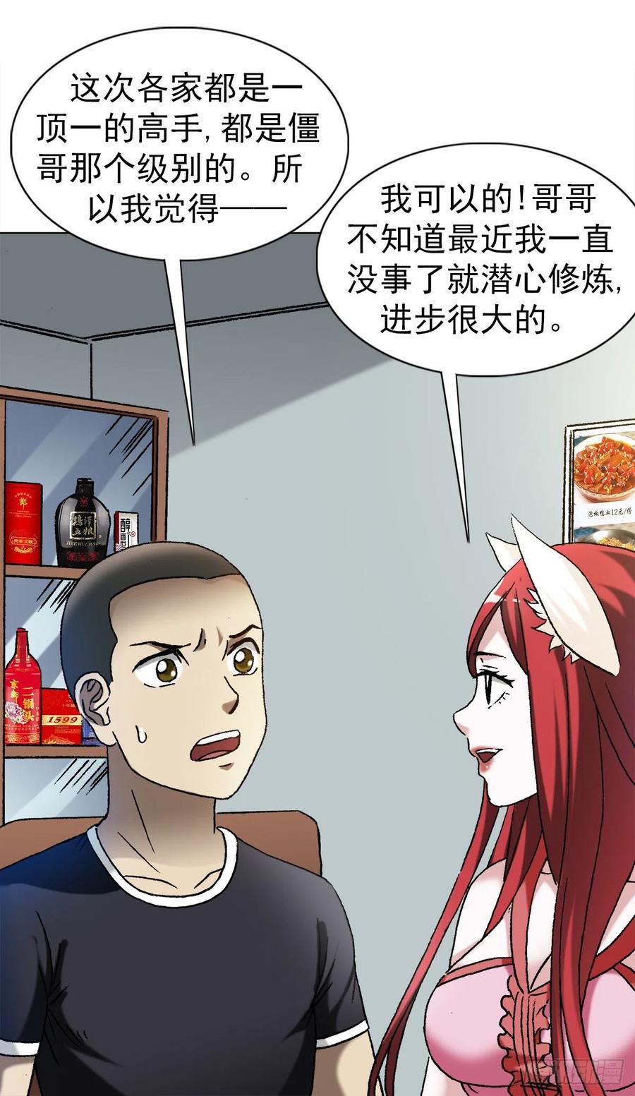 中国惊奇先生（神鬼七杀令） 1352 赛前动员大会 第11页