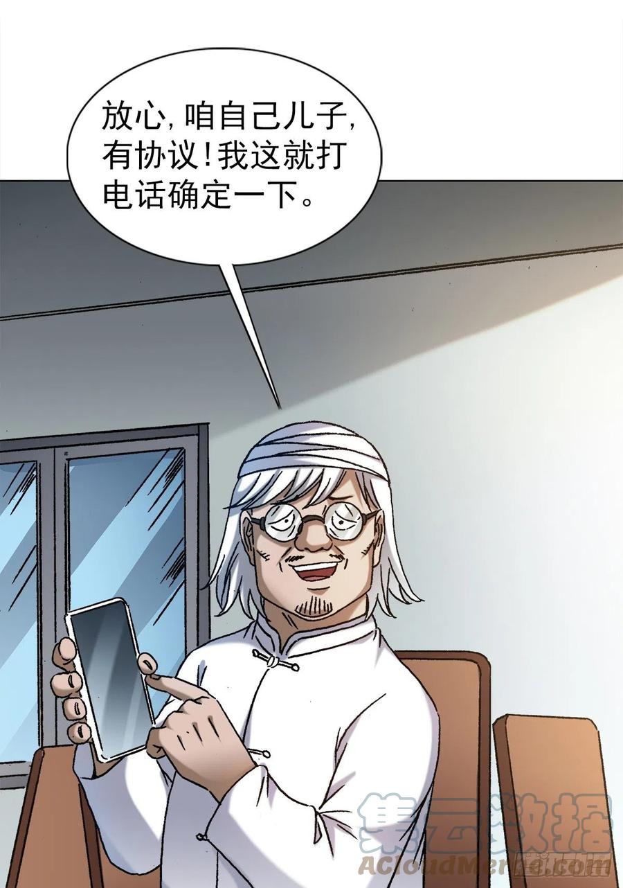 中国惊奇先生（神鬼七杀令） 1352 赛前动员大会 第18页