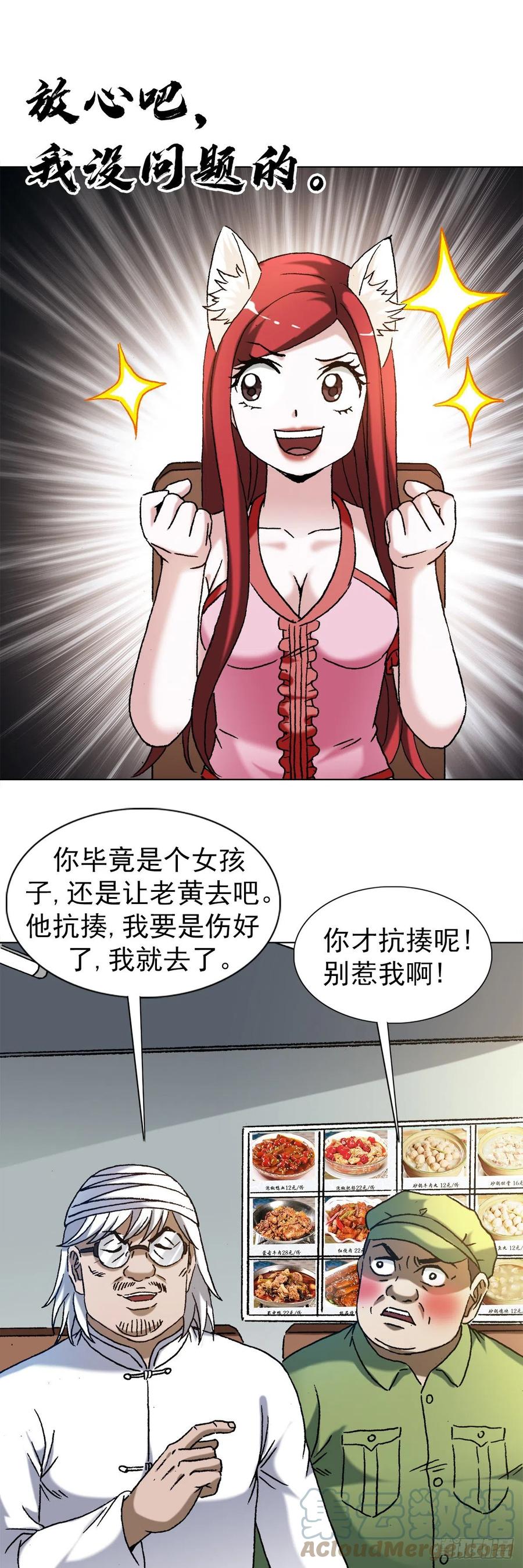 中国惊奇先生（神鬼七杀令） 1352 赛前动员大会 第12页