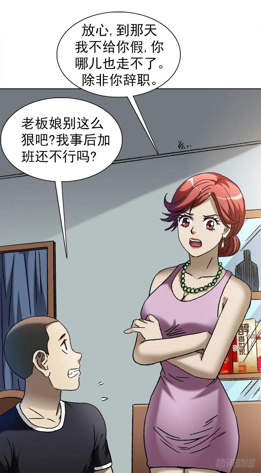 中国惊奇先生（神鬼七杀令） 1352 赛前动员大会 第7页
