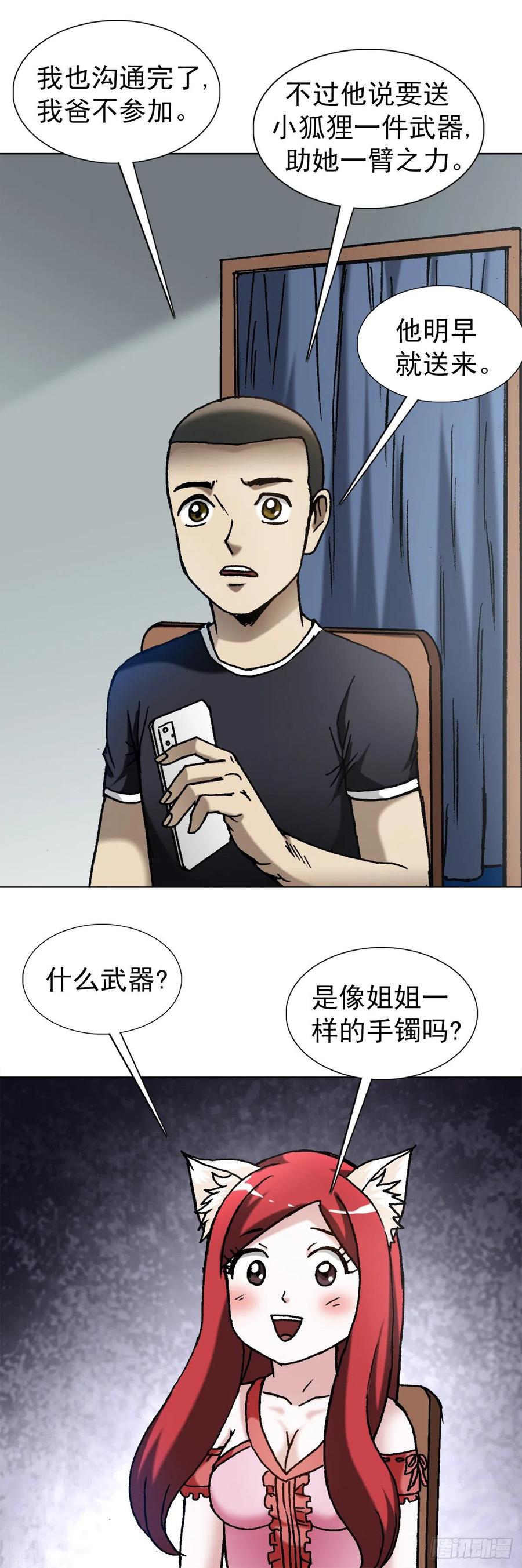 中国惊奇先生（神鬼七杀令） 1353 小狐狸的礼物 第2页
