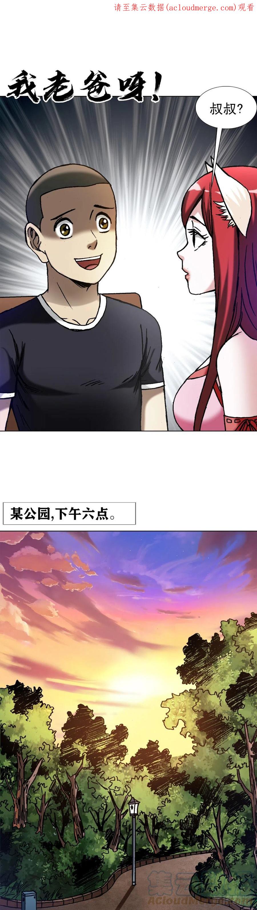 中国惊奇先生（神鬼七杀令） 1353 小狐狸的礼物 第1页