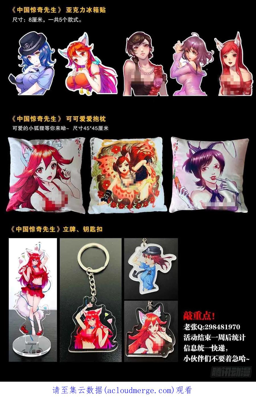 中国惊奇先生（神鬼七杀令） 1353 小狐狸的礼物 第10页
