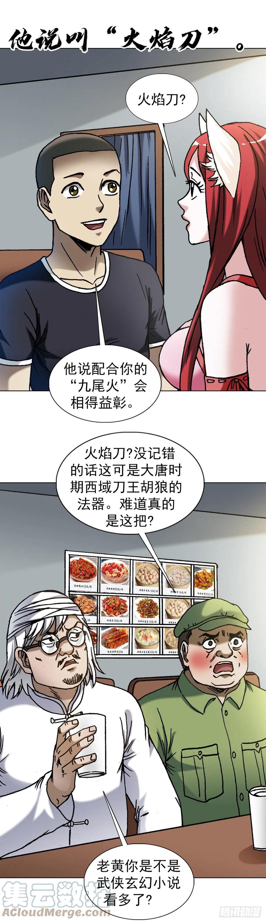 中国惊奇先生（神鬼七杀令） 1353 小狐狸的礼物 第3页