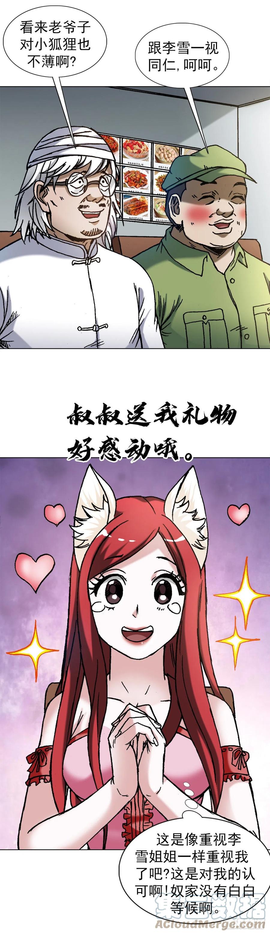 中国惊奇先生（神鬼七杀令） 1353 小狐狸的礼物 第5页