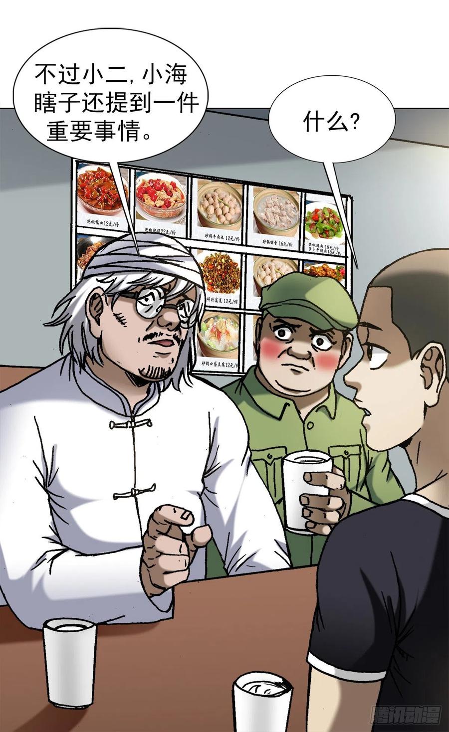 中国惊奇先生（神鬼七杀令） 1353 小狐狸的礼物 第6页