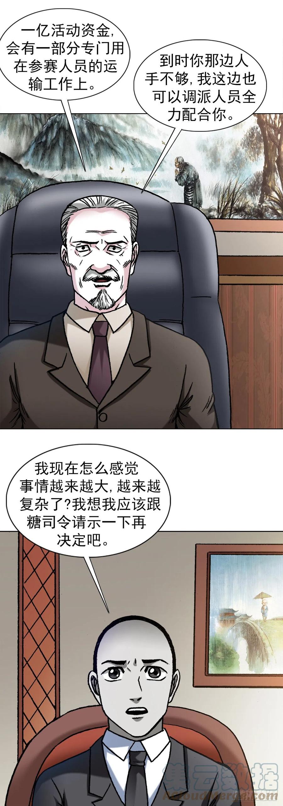 中国惊奇先生（神鬼七杀令） 1354 各打算盘 第15页